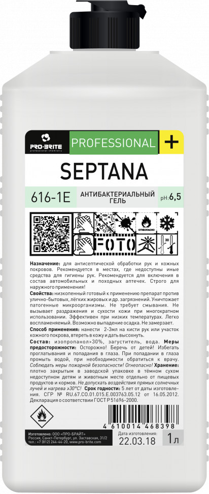 Septana антибактериальный гель (санитайзер)