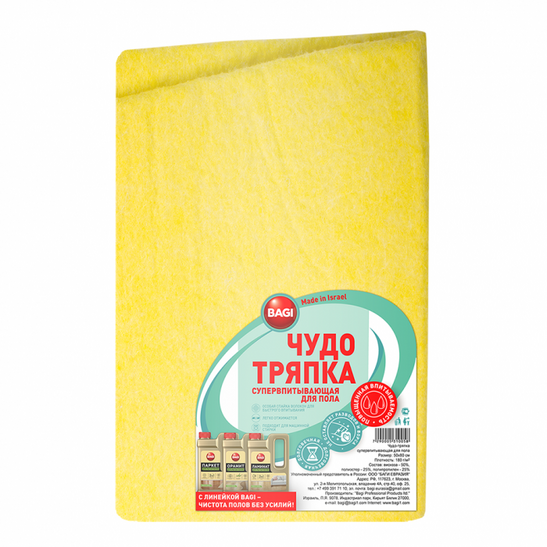 Тряпка для пола супервпитывающая BAGI 50*70см