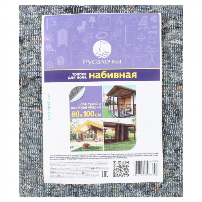 Тряпка для пола хлопок, серая НАБИВНАЯ РУСАЛОЧКА 80*100см 1/20