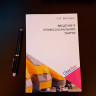 Книга Введение в профессиональную уборку, 11147