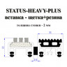 Входное грязезащитное покрытие Status-Heavy-Plus, Status-Heavy-Plus