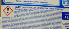 Стиральный порошок автомат ПЕМОС ЗИМНЕЕ УТРО 350г 1/22