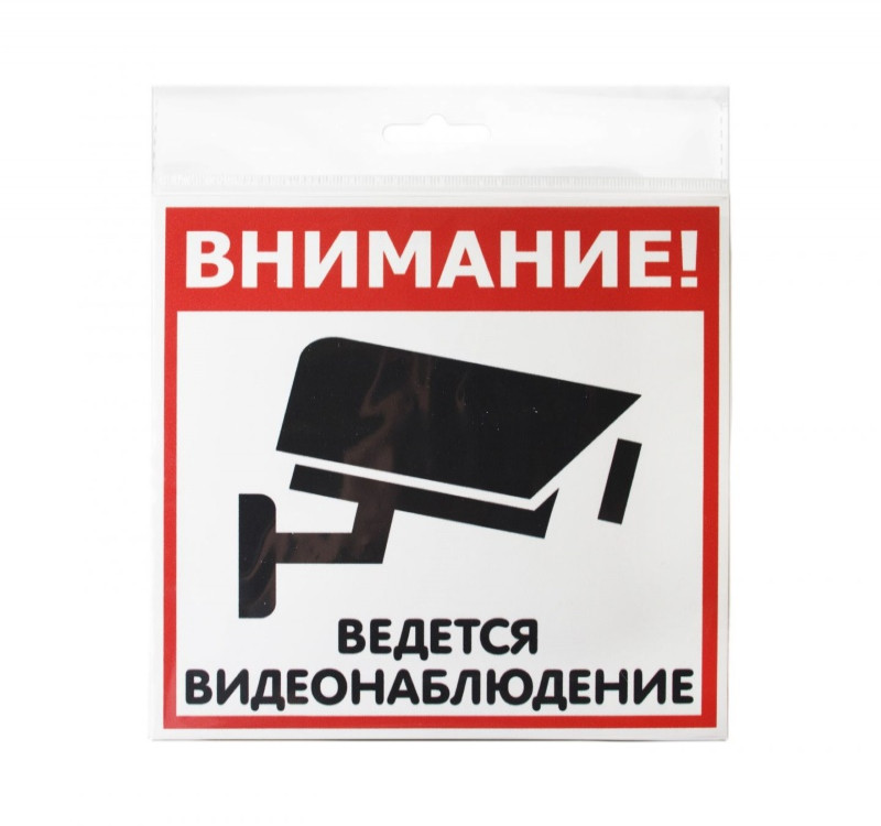 Знак ВИДЕО НАБЛЮДЕНИЕ 200х200мм