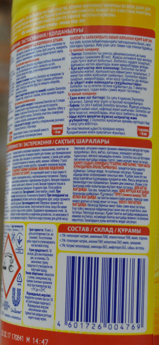 Универсальное моющее средство ЛИМОННАЯ СВЕЖЕСТЬ DOMESTOS 500мл 1/28