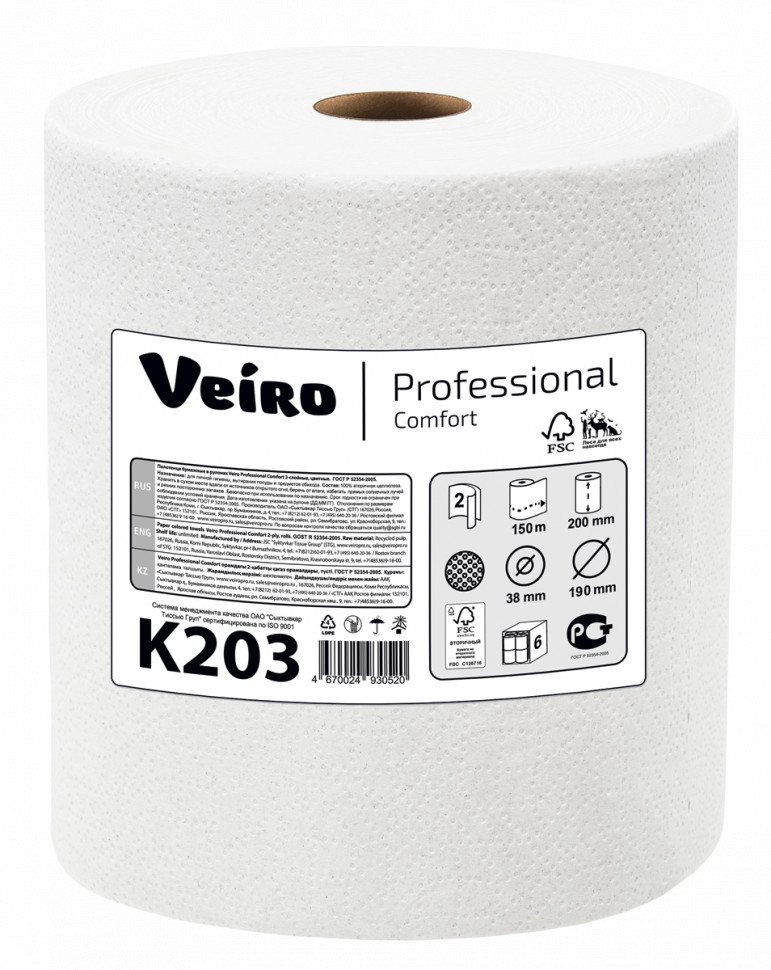 Полотенца бумажные в рулонах Veiro Professional Comfort, 2 сл, 150 м, белые