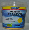Таблетки для писсуаров SNOWTER в ассортименте 1кг 1/5