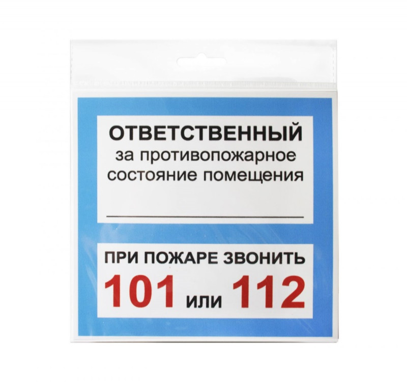 Знак ОТВЕТСТВЕННЫЙ ЗА ПСП 130х130мм