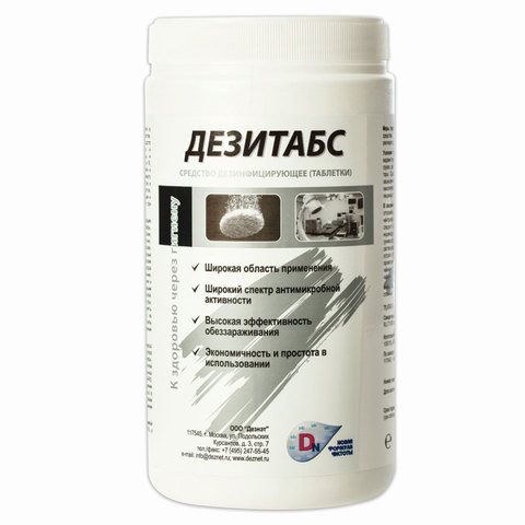 Дезинфицирующее средство в таблетках ДЕЗИТАБС 300таб, 1кг 1/6