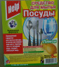 Средство для посуды в ассортименте HELP 5кг 1/4