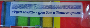 Губки для посуды РУСАЛОЧКА МАКСИ 10шт 1/30