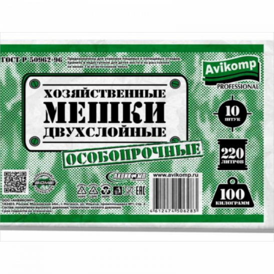 Пакеты для мусора 220л, 10шт, пласт, зеленые/черные, 2сл, до 100кг 1/1 10/ 1