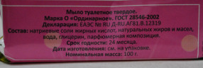 Туалетное мыло ЦВЕТОЧНОЕ АРОМАТНОЕ 100г 1/90