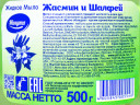 Жидкое мыло ЖАСМИН и ШАЛФЕЙ МИНУТА 500г1/12 насос