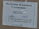 Полотенце бумажное белое ТЕРРАЛАЙН 200л, 2сл, V-сл, 22*22см, в прозрач. упак. 1/20