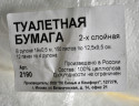Туалетная бумага белая СЕМЬЯ И КОМФОРТ 4шт, 2-сл, 19м, 150л 1/12
